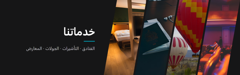 خدماتنا